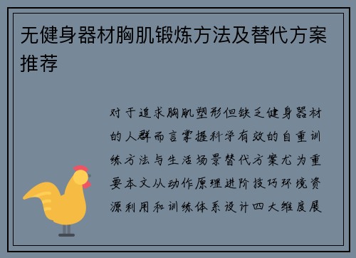 无健身器材胸肌锻炼方法及替代方案推荐