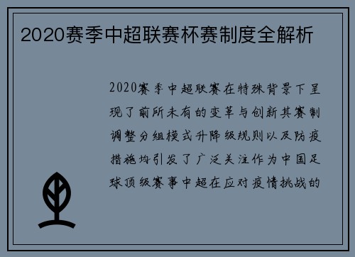 2020赛季中超联赛杯赛制度全解析