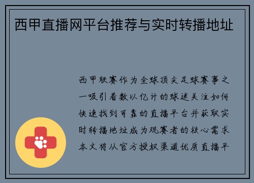 西甲直播网平台推荐与实时转播地址