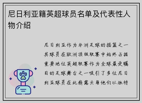 尼日利亚籍英超球员名单及代表性人物介绍