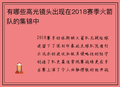 有哪些高光镜头出现在2018赛季火箭队的集锦中